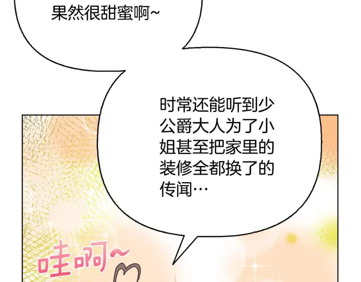 漫画《安洁莉卡：不一样的夫人》完结篇 期盼已久的婚礼第58张图