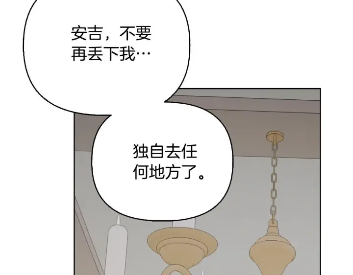 漫画《安洁莉卡：不一样的夫人》完结篇 期盼已久的婚礼第74张图