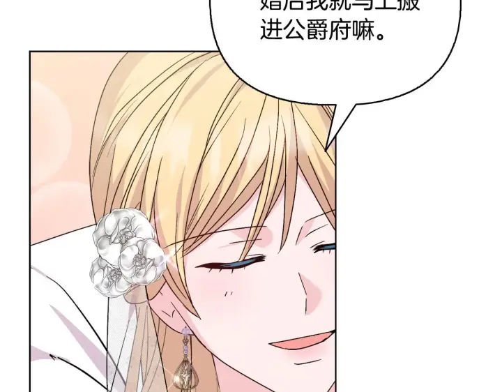 漫画《安洁莉卡：不一样的夫人》完结篇 期盼已久的婚礼第77张图