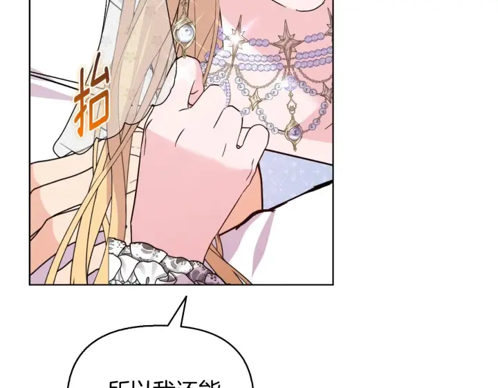 漫画《安洁莉卡：不一样的夫人》完结篇 期盼已久的婚礼第78张图