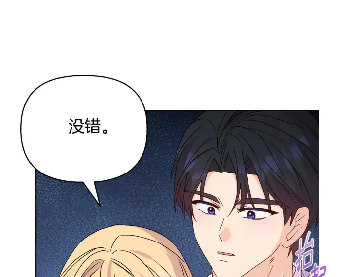 漫画《安洁莉卡：不一样的夫人》完结篇 期盼已久的婚礼第98张图
