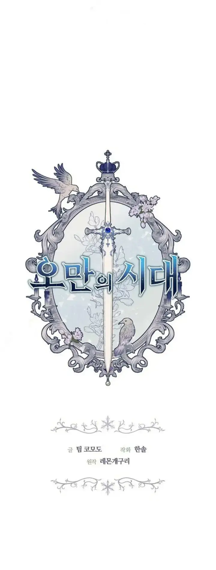 漫画《傲慢时代》第76话第10张图