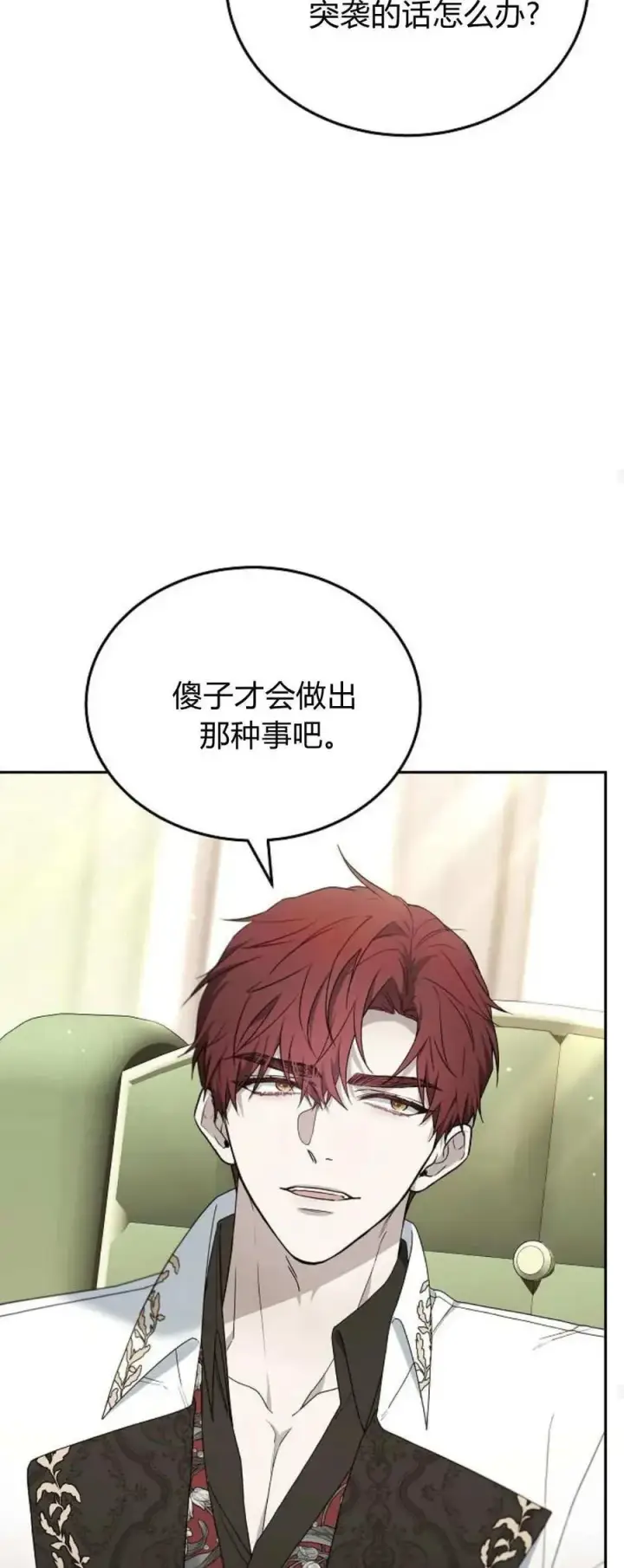 漫画《傲慢时代》第76话第22张图