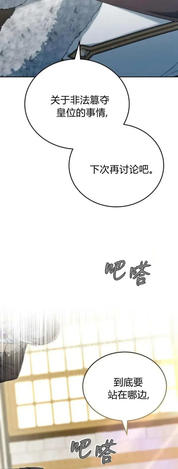 漫画《傲慢时代》第76话第7张图