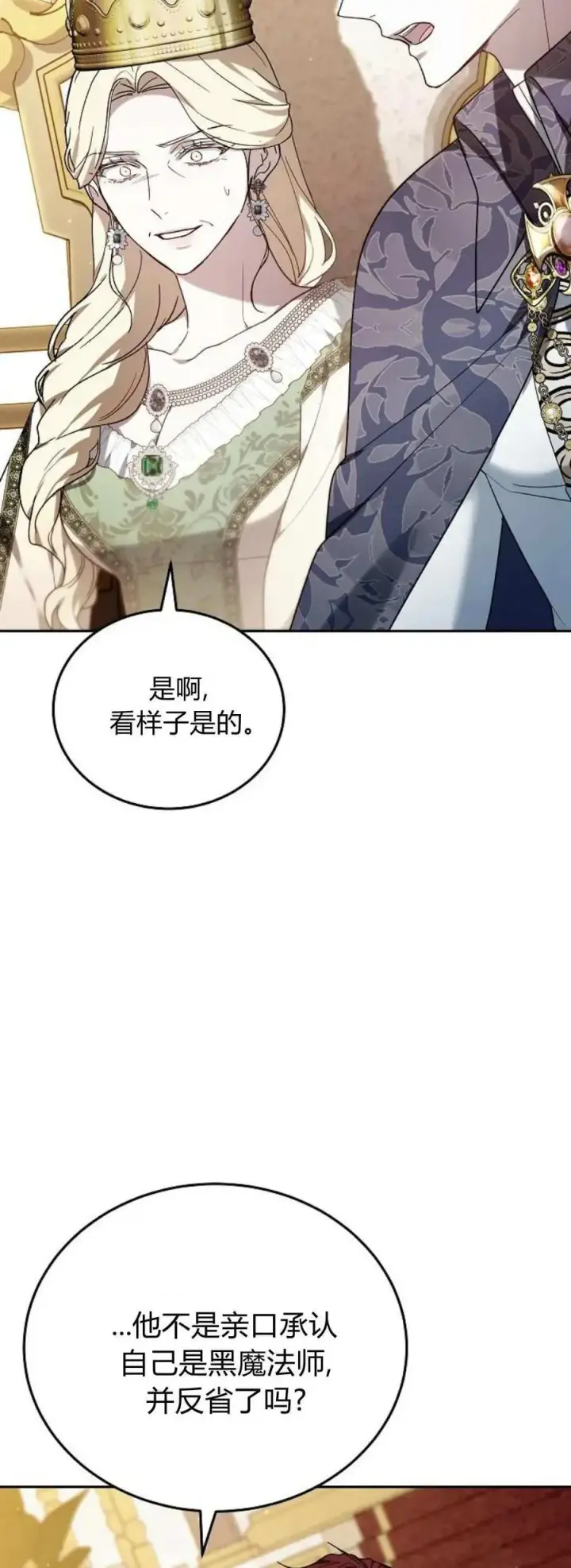 漫画《傲慢时代》第76话第94张图