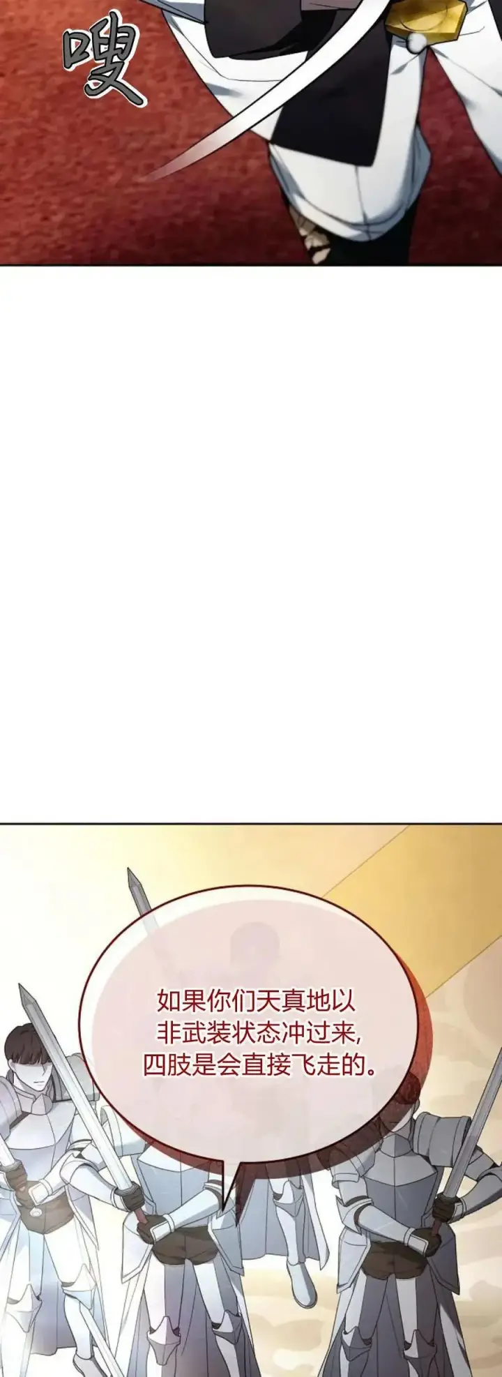 漫画《傲慢时代》第76话第98张图