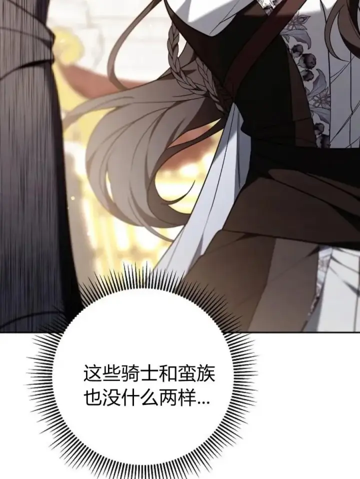 漫画《傲慢时代》第77话第11张图