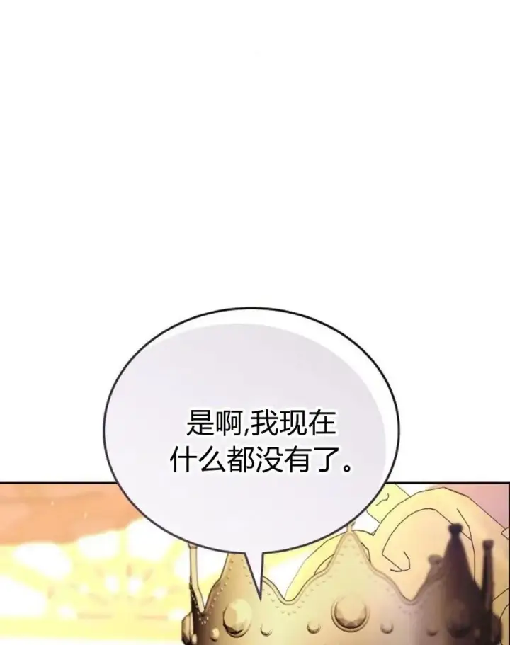 漫画《傲慢时代》第77话第110张图