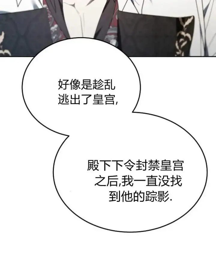 漫画《傲慢时代》第77话第140张图