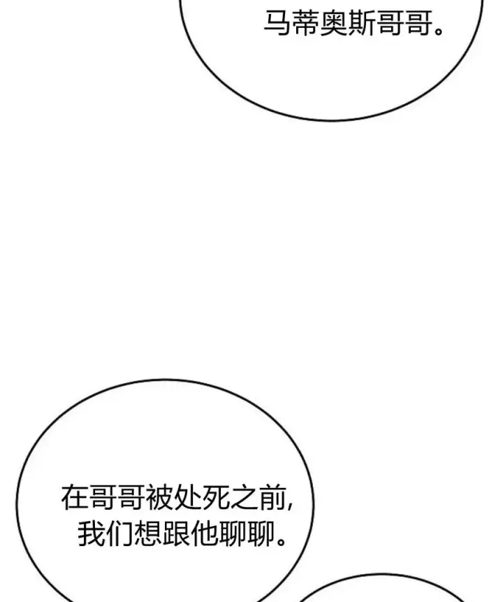 漫画《傲慢时代》第77话第152张图