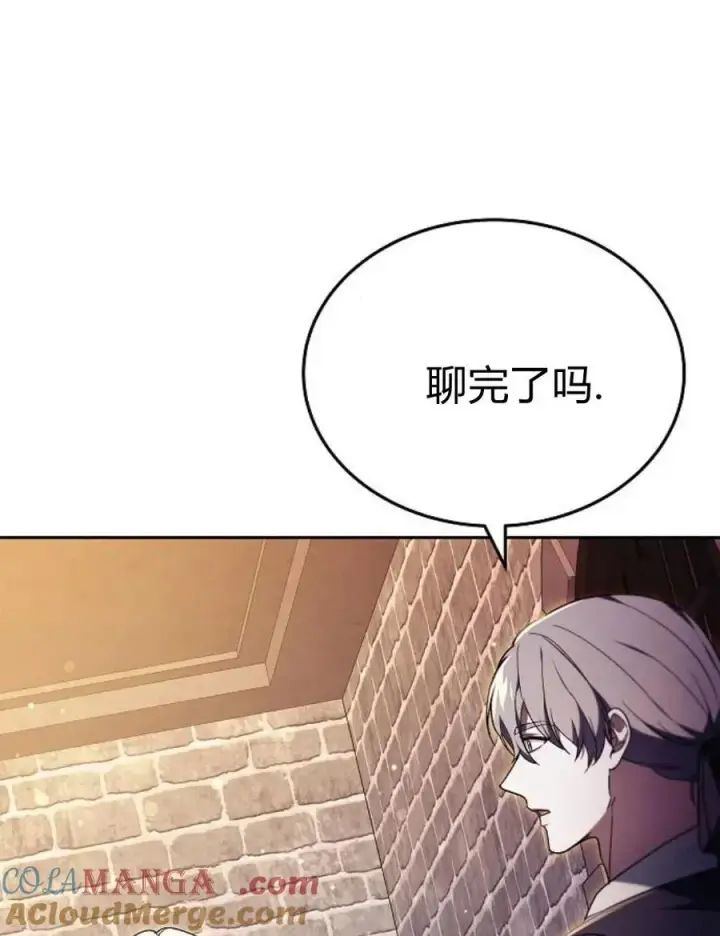 漫画《傲慢时代》第77话第205张图