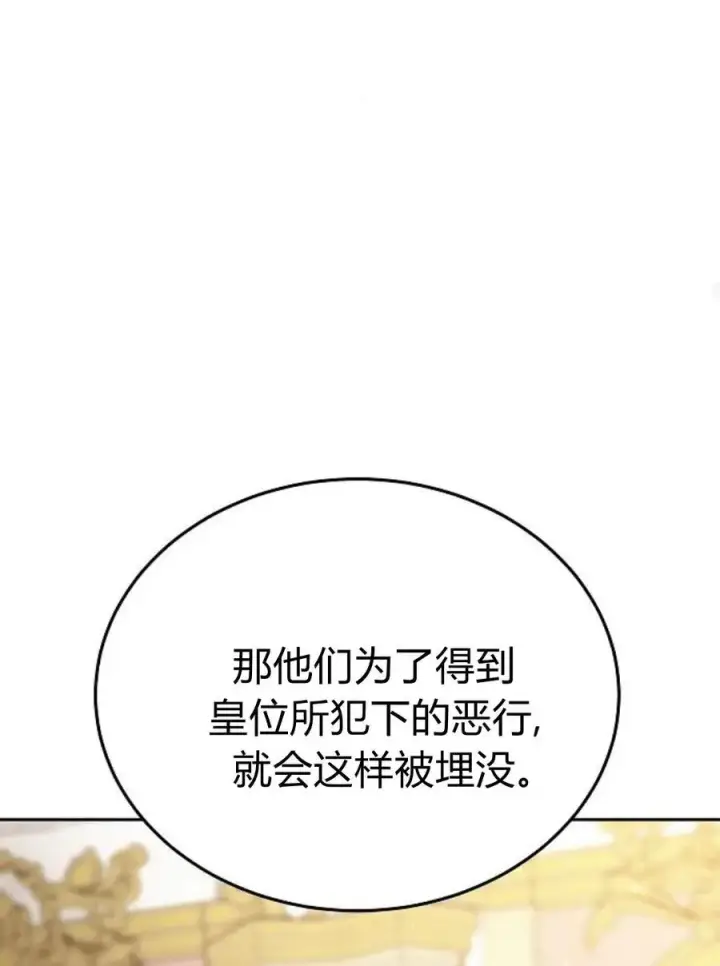 漫画《傲慢时代》第77话第56张图