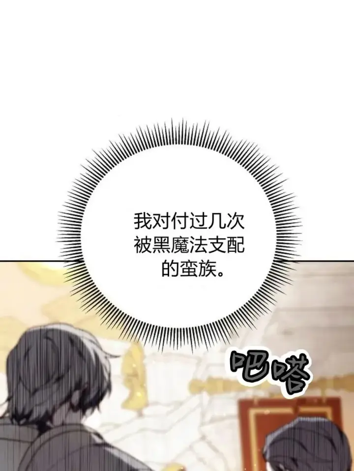 漫画《傲慢时代》第77话第7张图