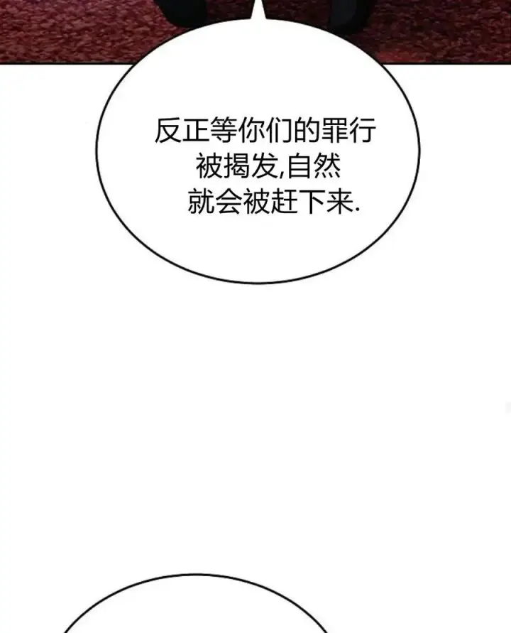 漫画《傲慢时代》第77话第75张图