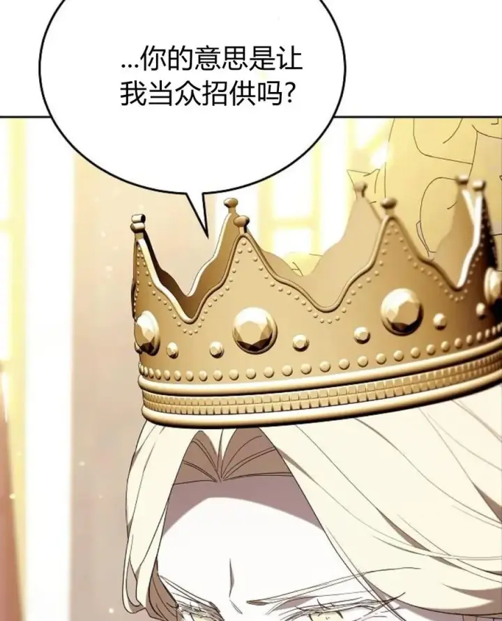 漫画《傲慢时代》第77话第76张图