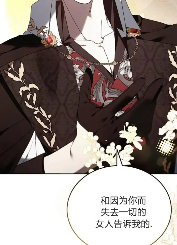 漫画《傲慢时代》第77话第88张图