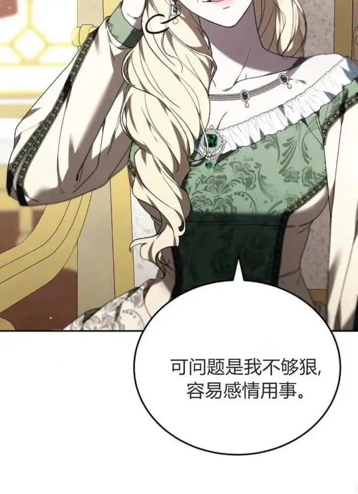 漫画《傲慢时代》第77话第90张图