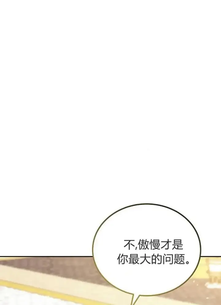漫画《傲慢时代》第77话第91张图
