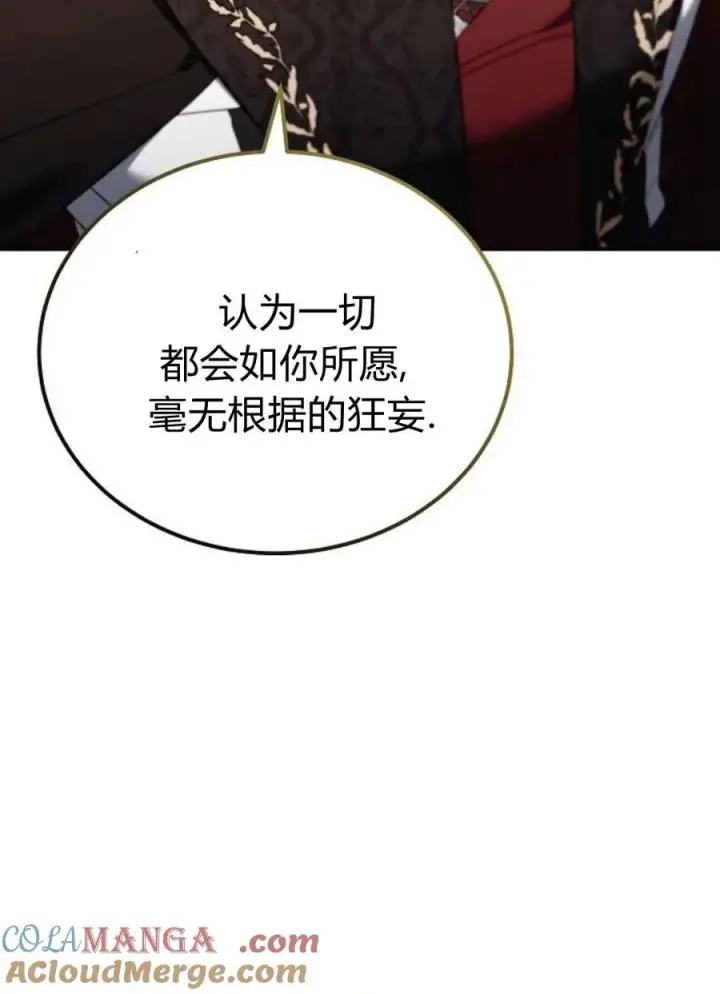 漫画《傲慢时代》第77话第93张图