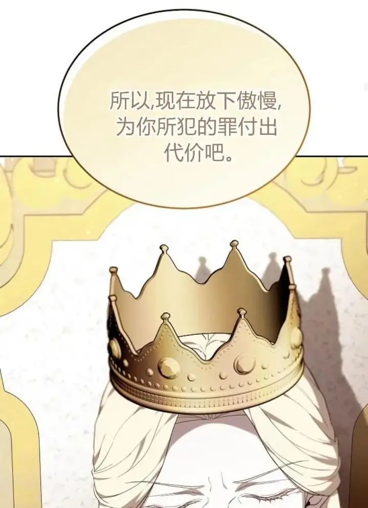 漫画《傲慢时代》第77话第94张图
