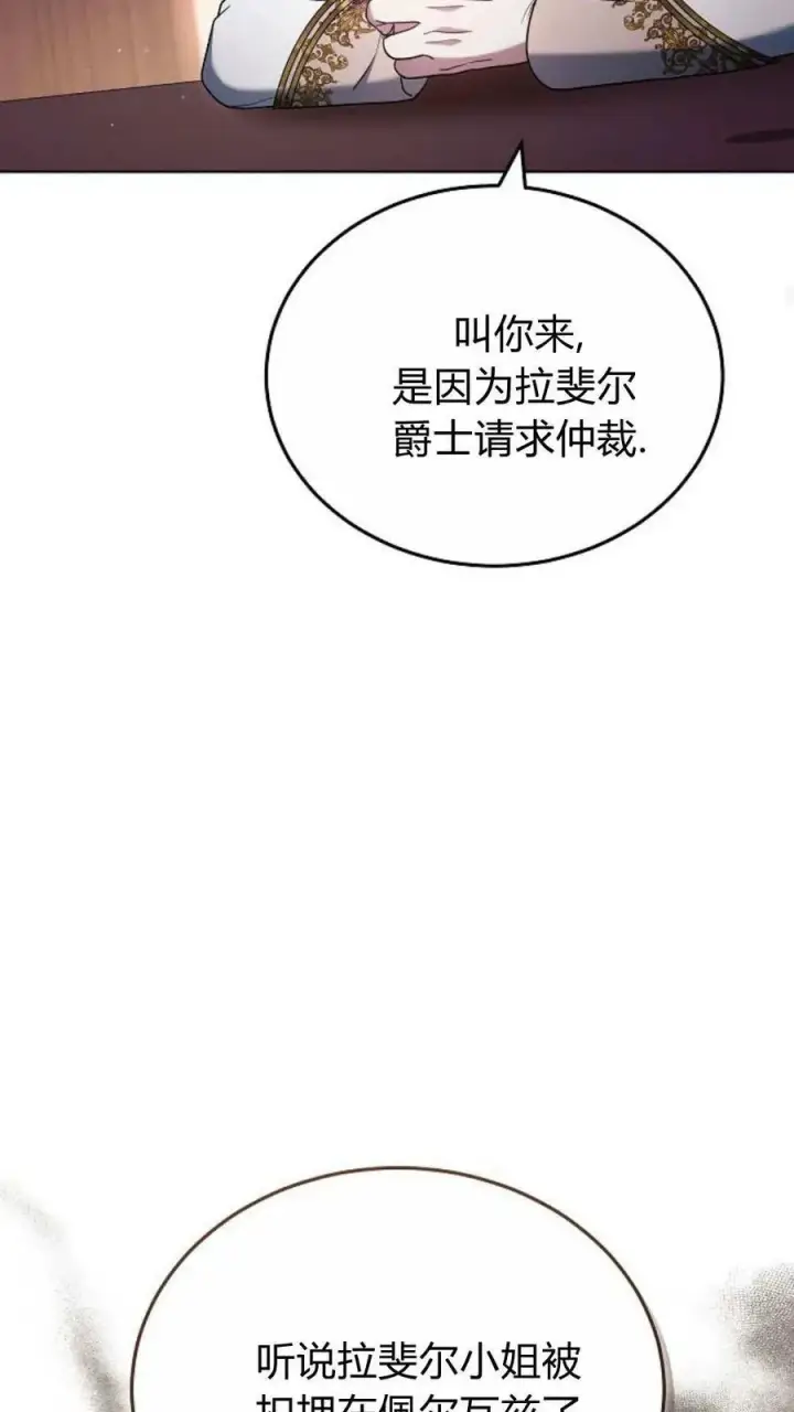 漫画《傲慢时代》第80话第87张图