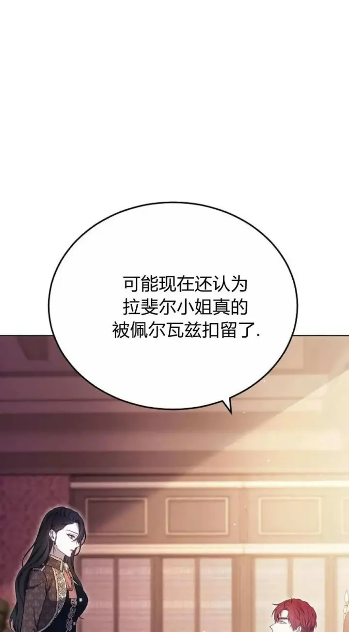 漫画《傲慢时代》第80话第96张图