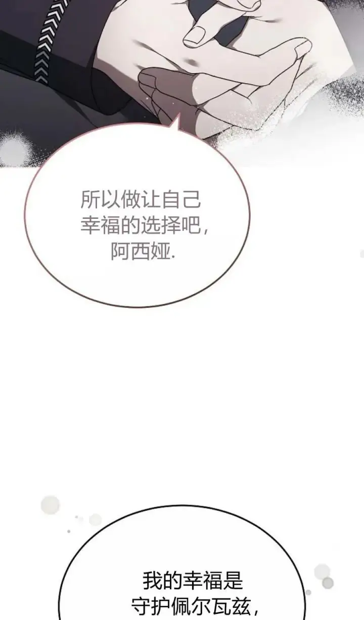 漫画《傲慢时代》第82话第100张图