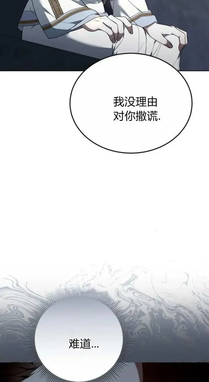 漫画《傲慢时代》第82话第107张图