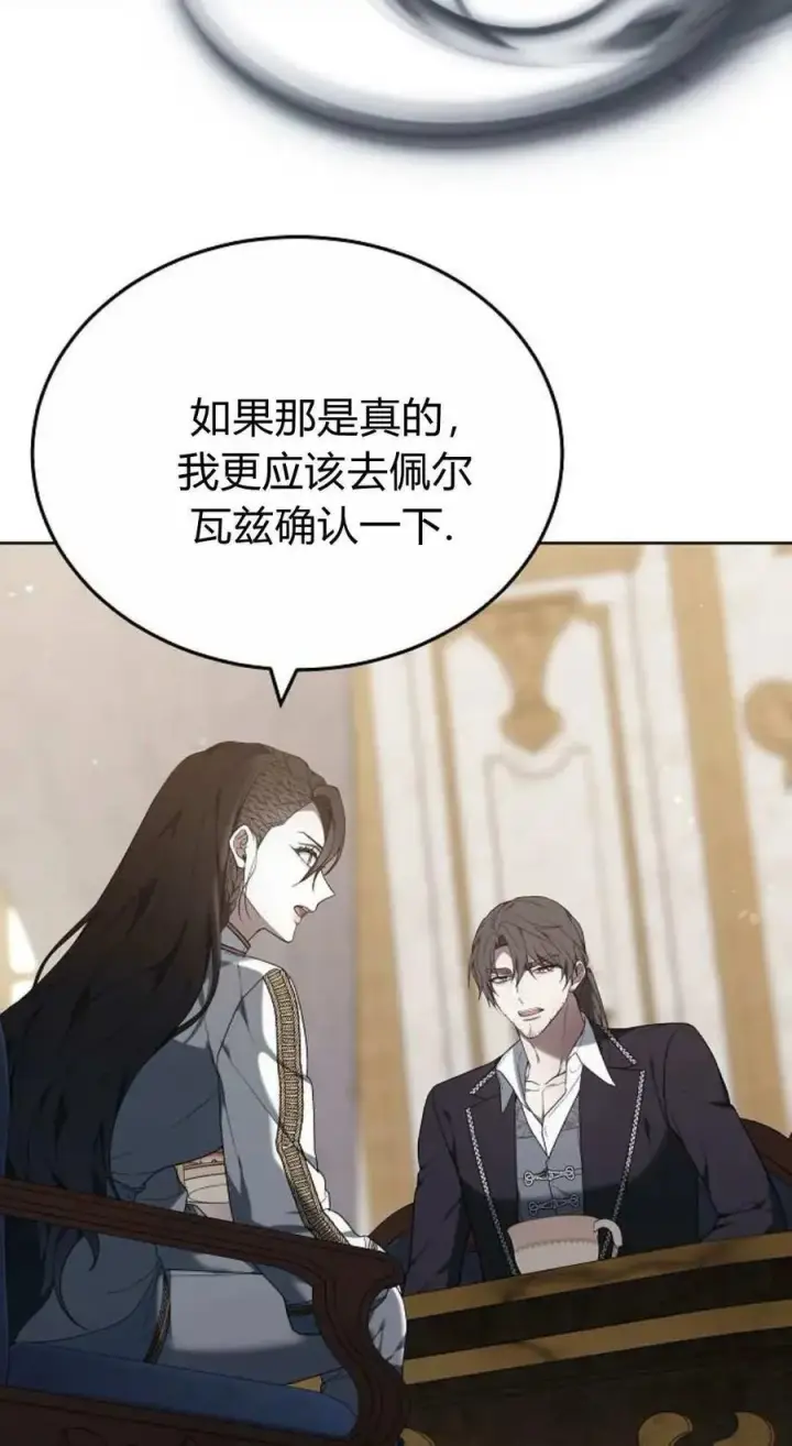漫画《傲慢时代》第82话第111张图