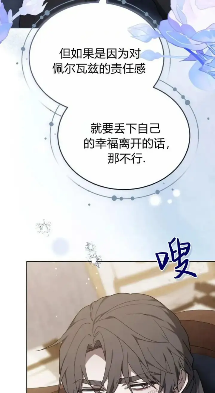 漫画《傲慢时代》第82话第114张图