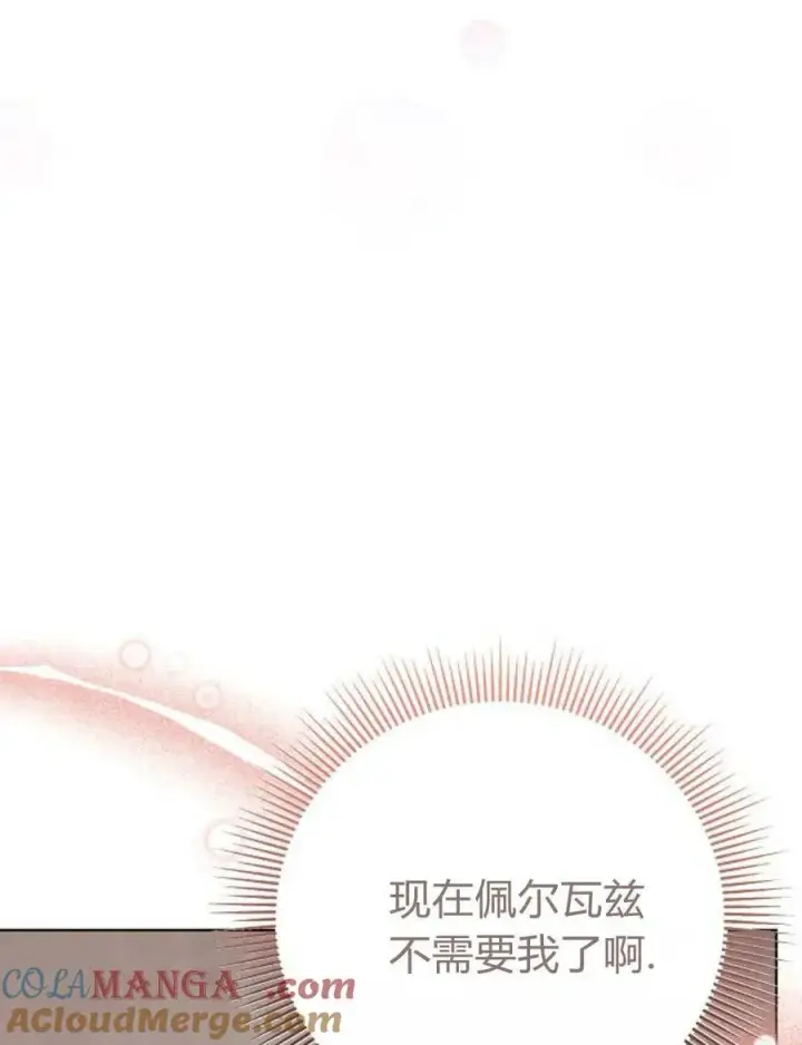 漫画《傲慢时代》第82话第121张图