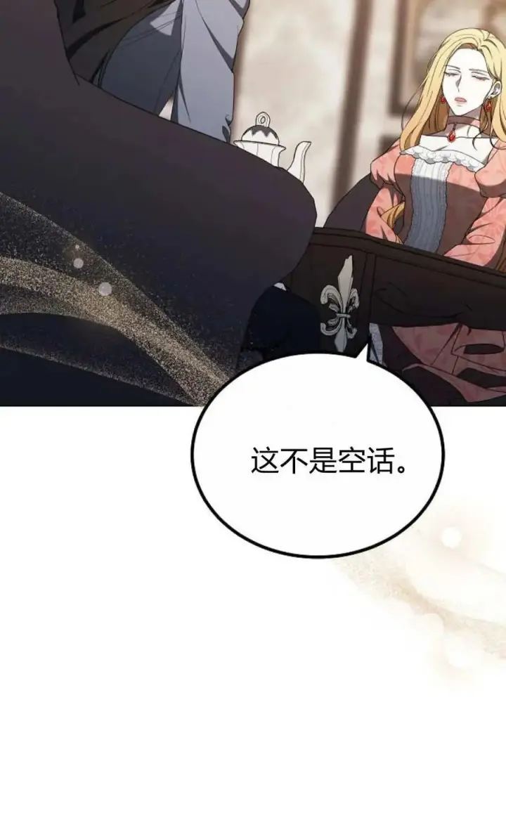 漫画《傲慢时代》第82话第15张图