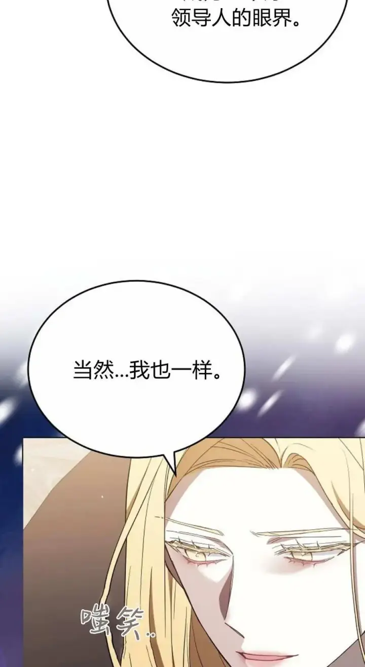 漫画《傲慢时代》第82话第19张图