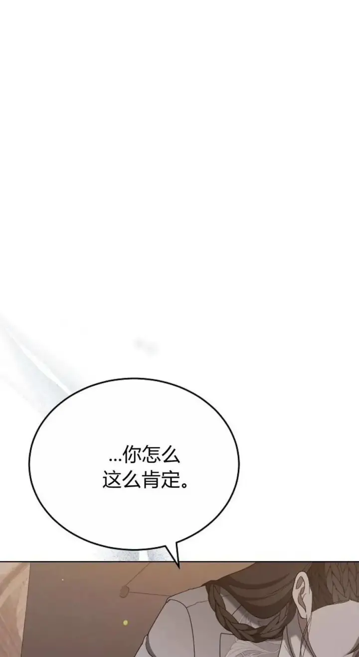 漫画《傲慢时代》第82话第24张图
