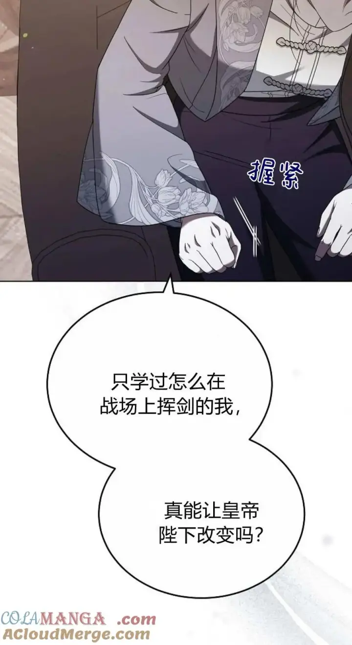漫画《傲慢时代》第82话第25张图