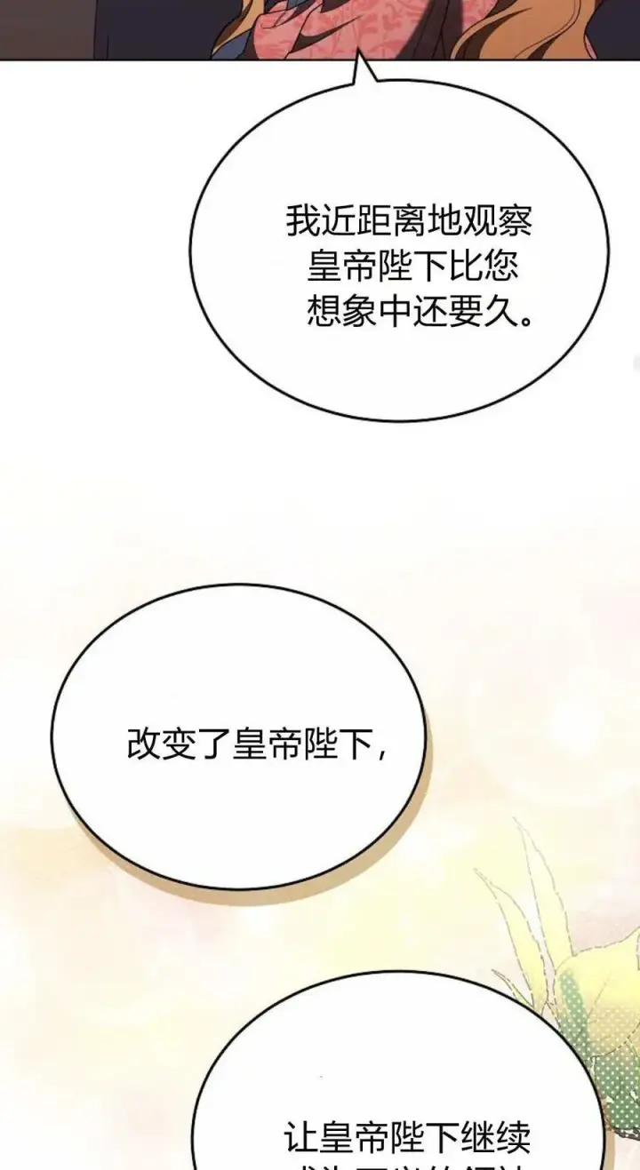 漫画《傲慢时代》第82话第27张图