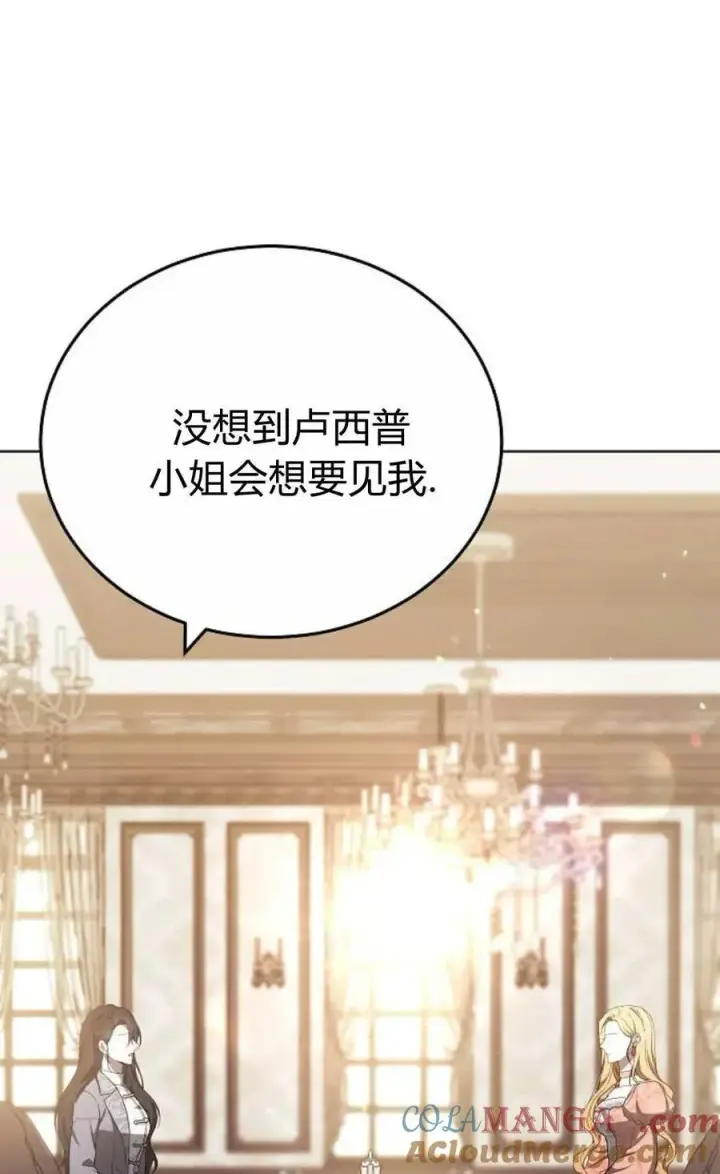 漫画《傲慢时代》第82话第5张图