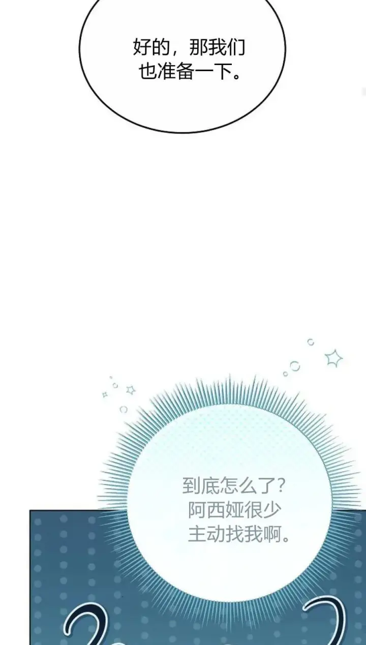 漫画《傲慢时代》第82话第52张图