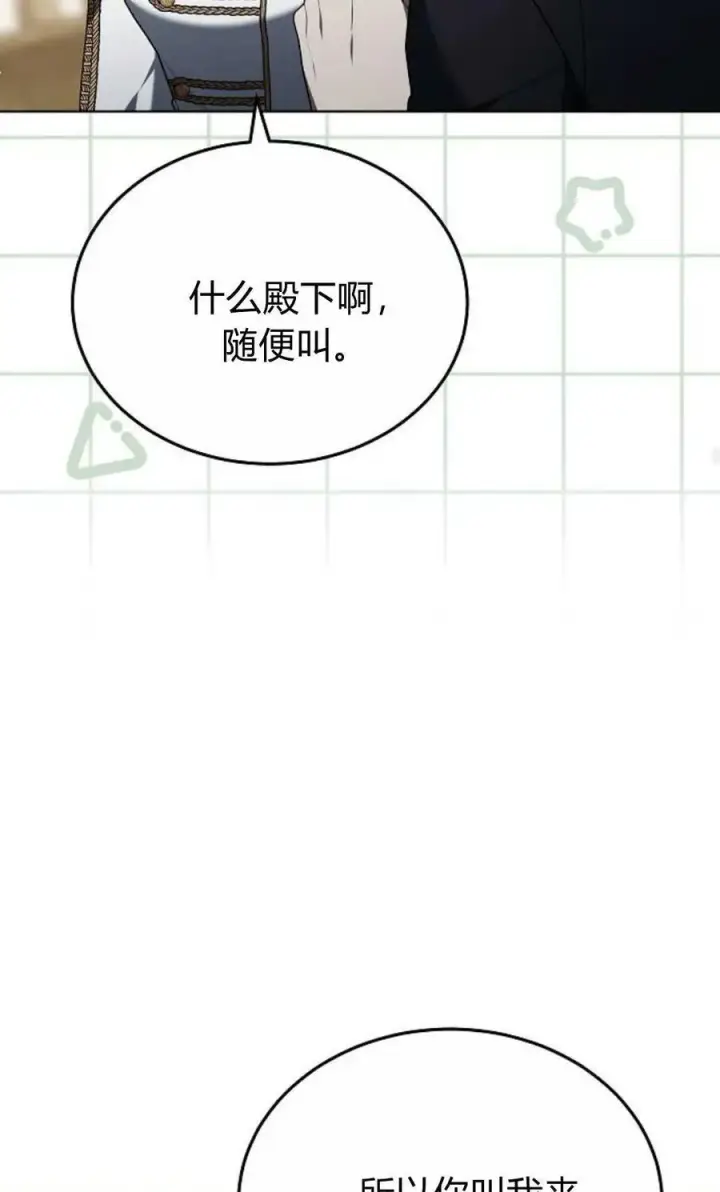 漫画《傲慢时代》第82话第70张图