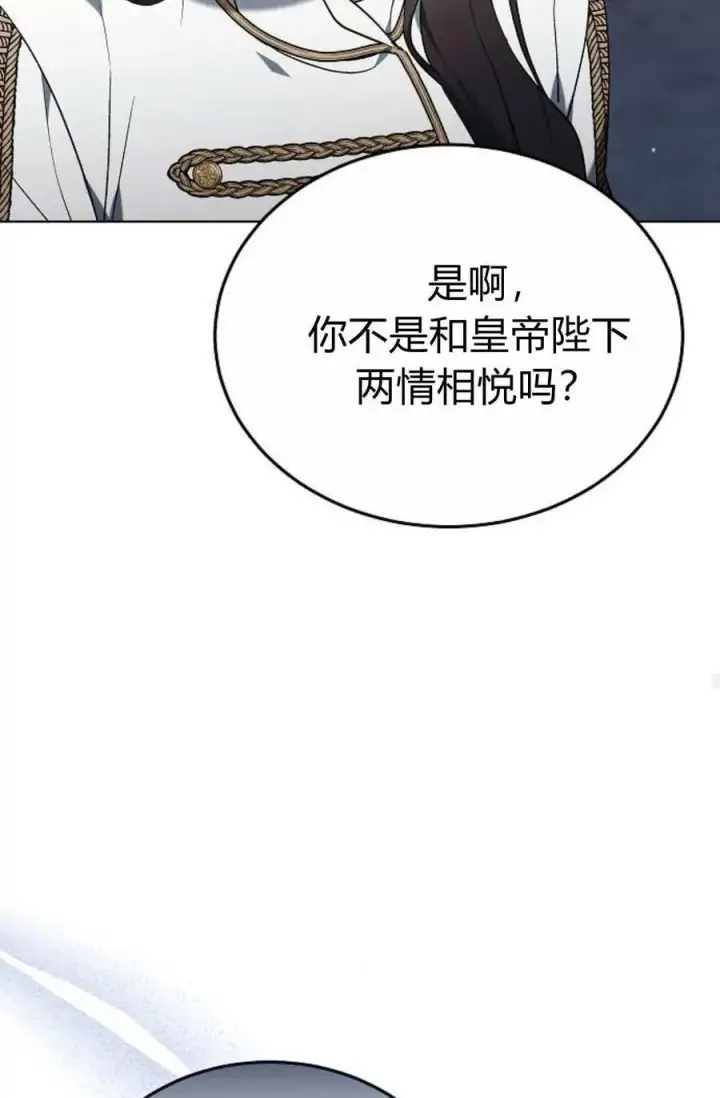 漫画《傲慢时代》第82话第79张图