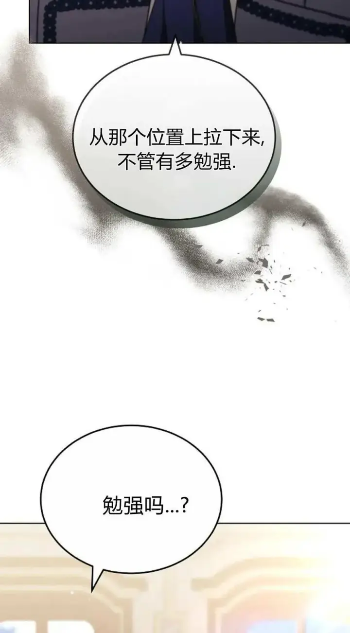 漫画《傲慢时代》第83话第8张图