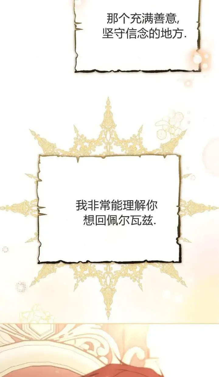 漫画《傲慢时代》第84话第10张图