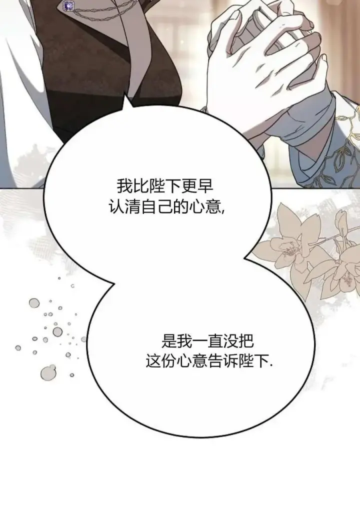 漫画《傲慢时代》第84话第120张图