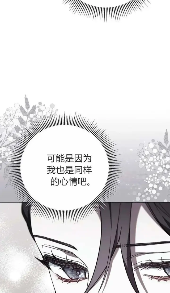漫画《傲慢时代》第84话第14张图