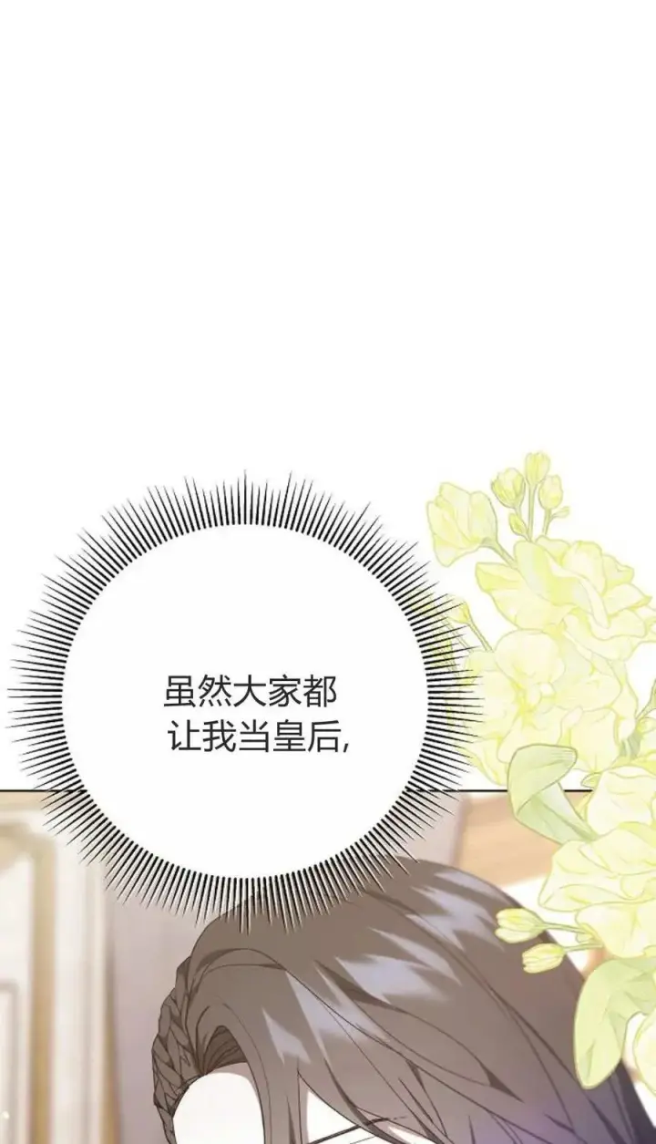 漫画《傲慢时代》第84话第16张图