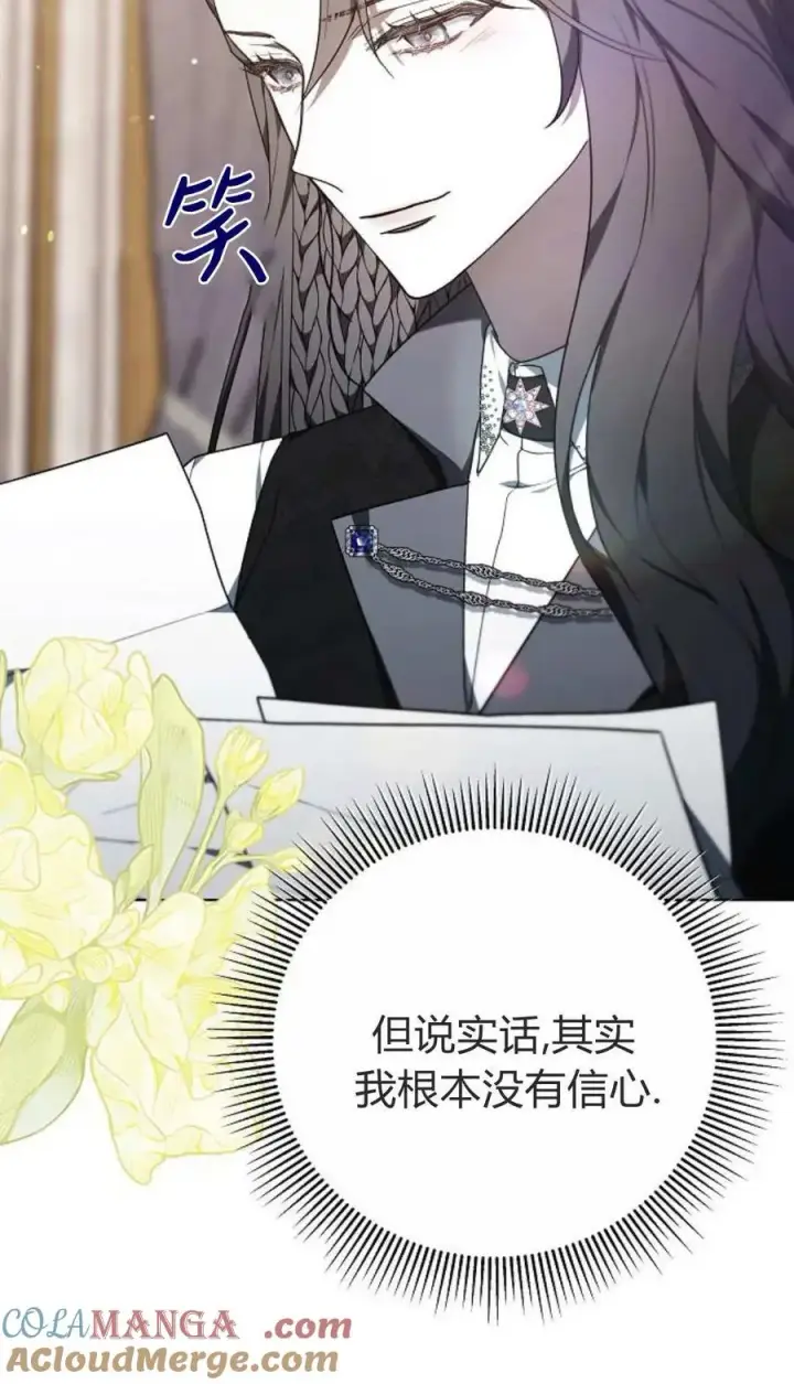 漫画《傲慢时代》第84话第17张图