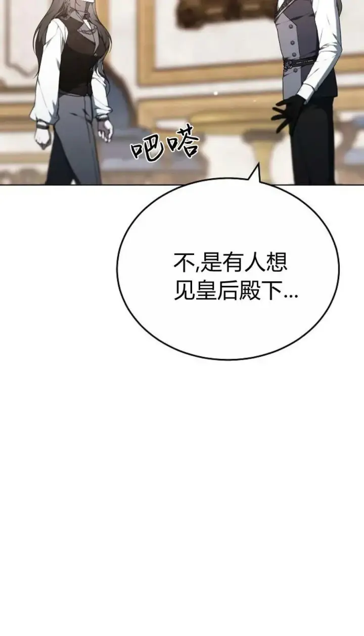 漫画《傲慢时代》第84话第22张图