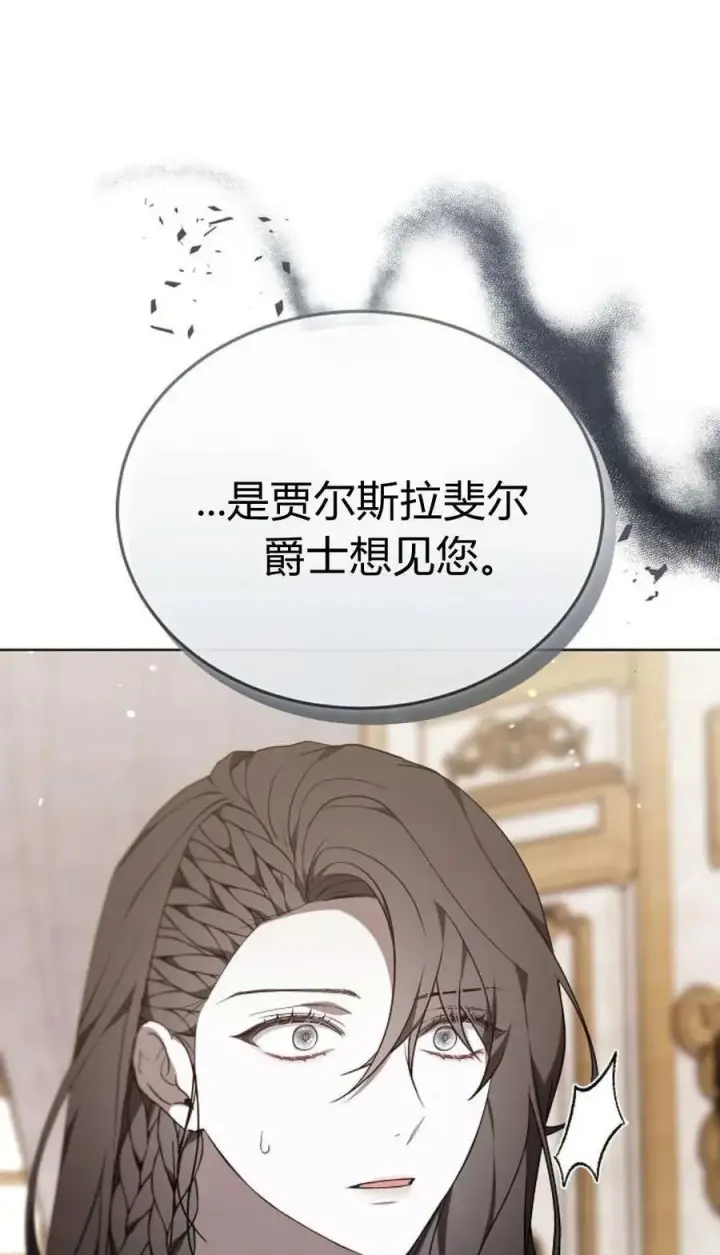 漫画《傲慢时代》第84话第24张图