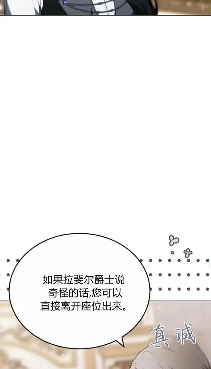 漫画《傲慢时代》第84话第28张图