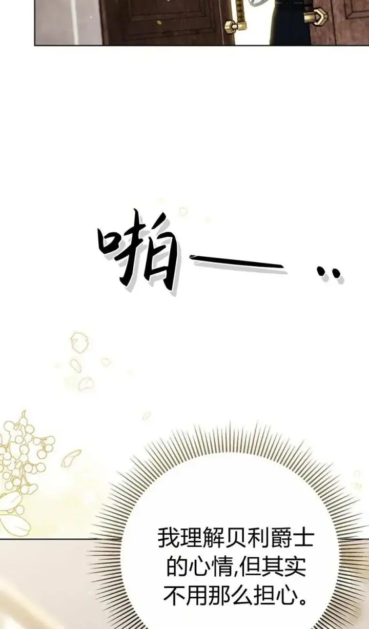 漫画《傲慢时代》第84话第32张图